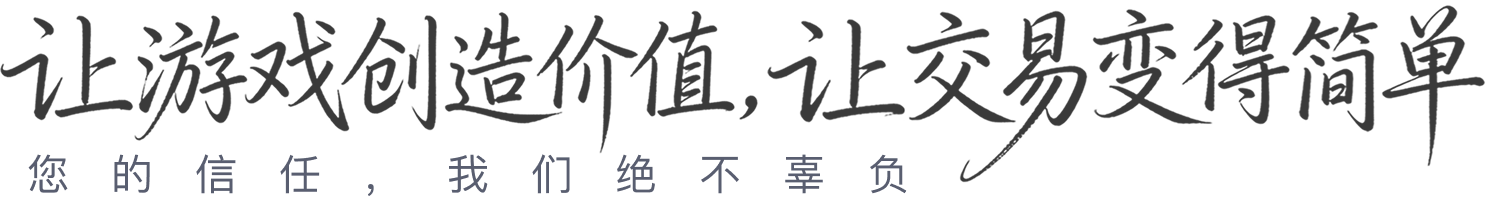 交易须知