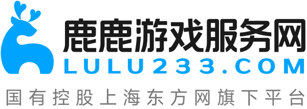 鹿鹿游戏服务网-国有控股上海东方网旗下平台